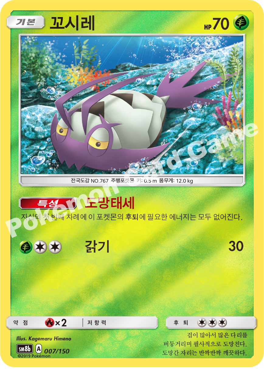 Wimpod 007 — GX Ultra Shiny (Korean Pokémon TCG card)