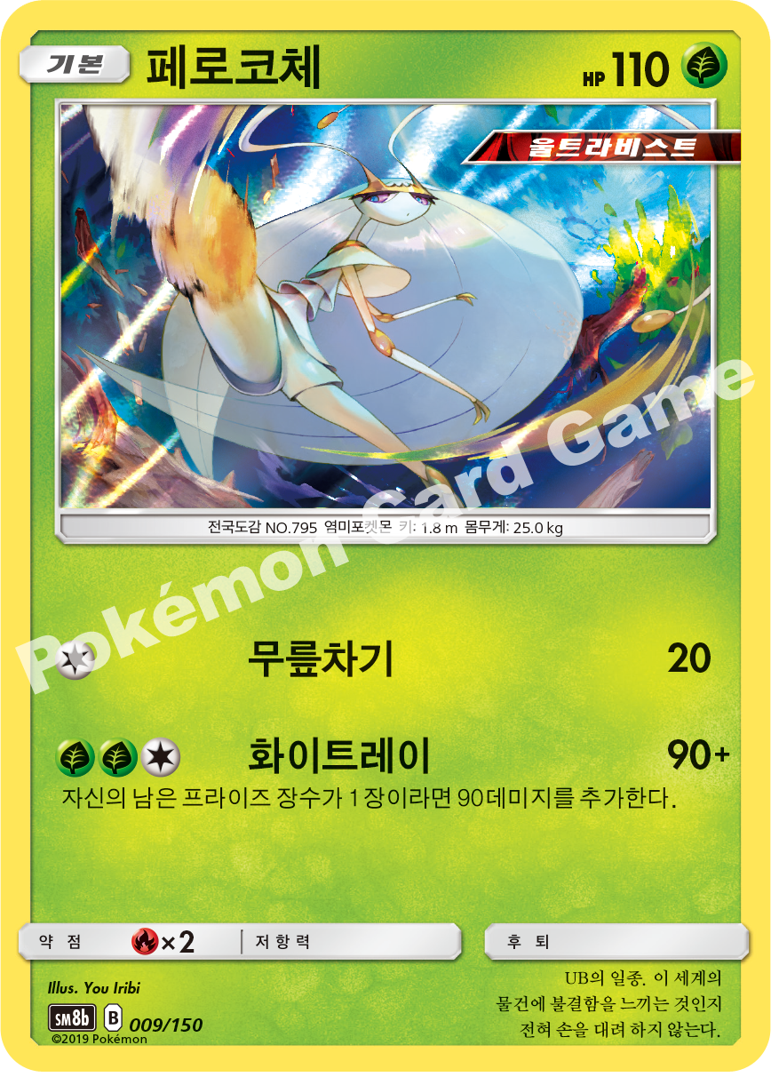 Pheromosa 009 — GX Ultra Shiny (Korean Pokémon TCG card)