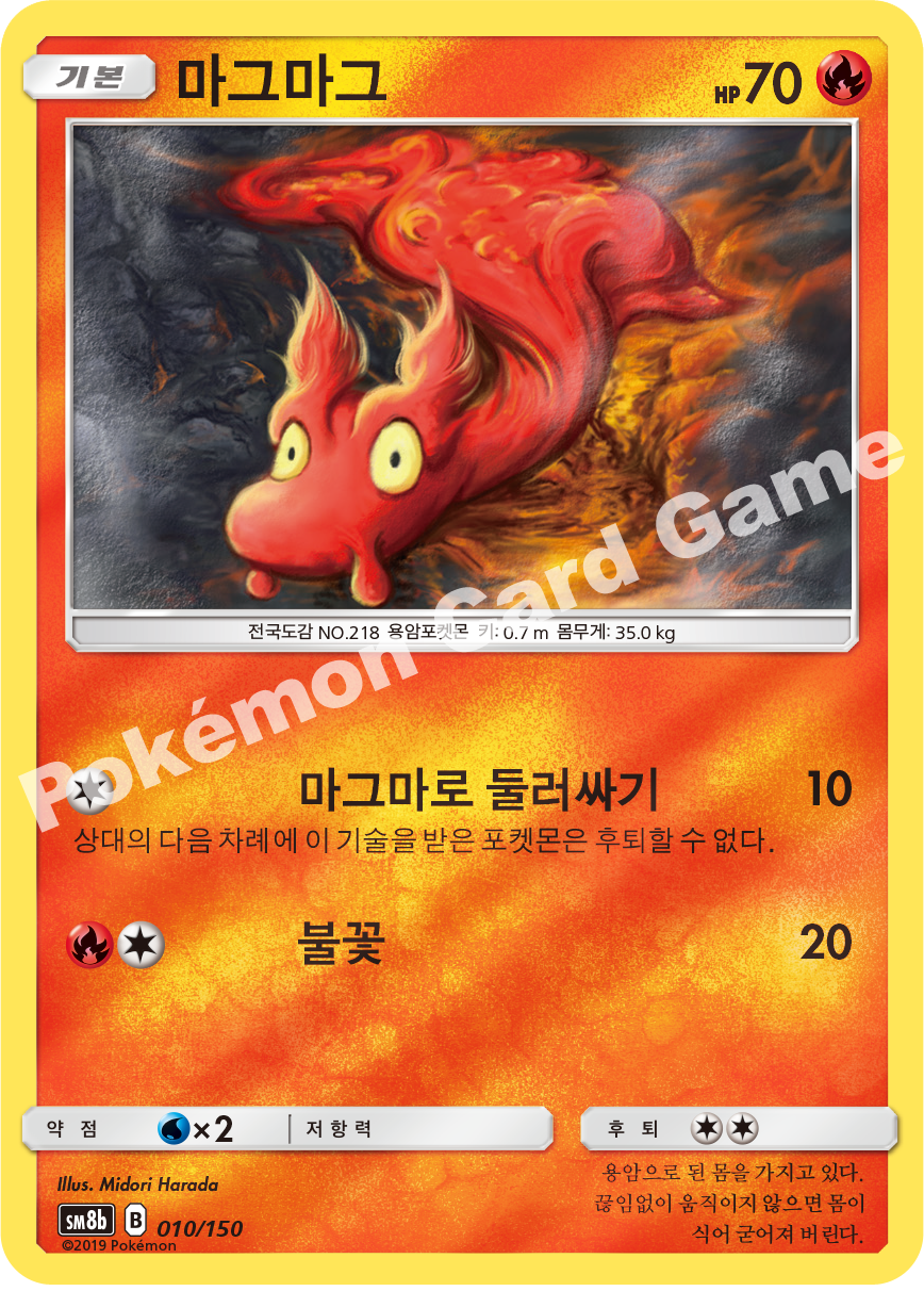 Slugma 010 — GX Ultra Shiny (Korean Pokémon TCG card)