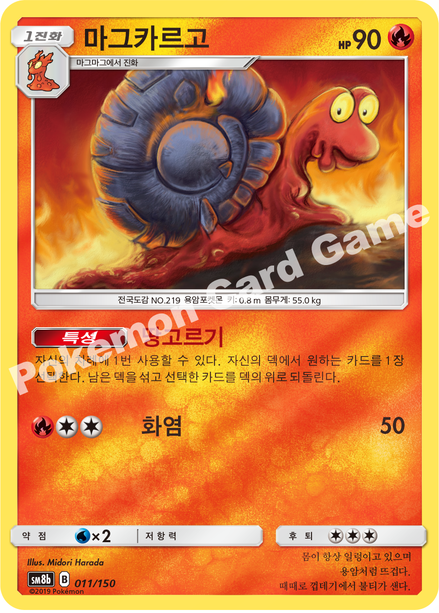 Magcargo 011 — GX Ultra Shiny (Korean Pokémon TCG card)