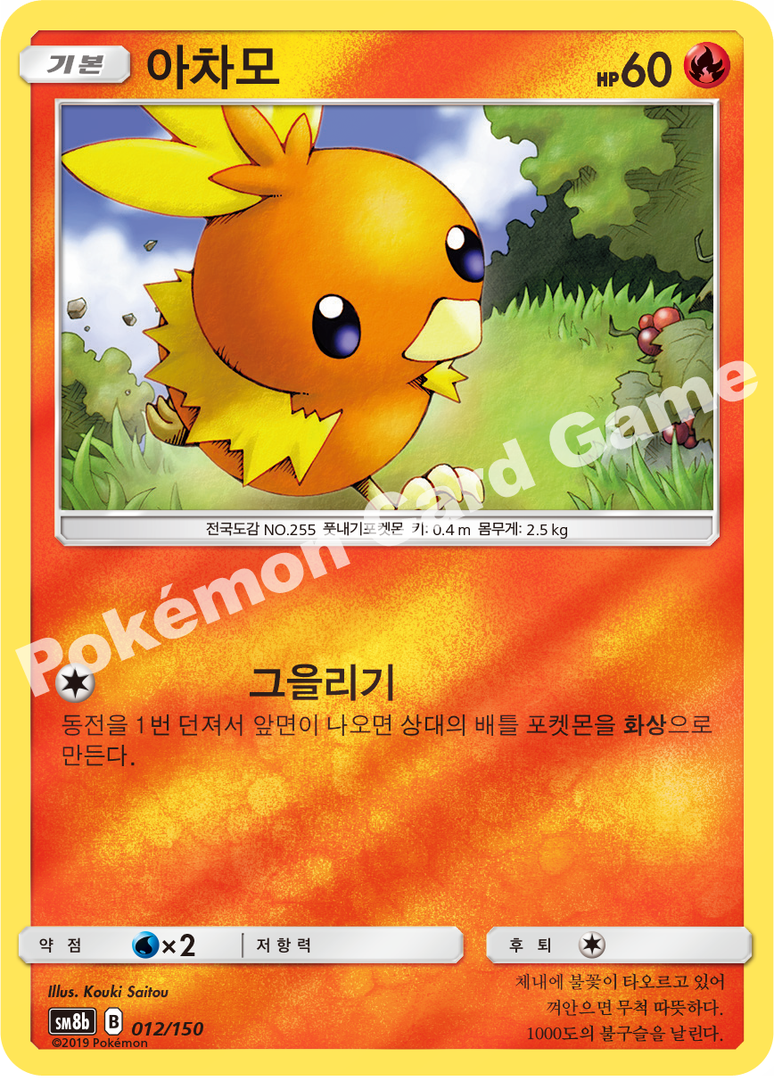 Torchic 012 — GX Ultra Shiny (Korean Pokémon TCG card)