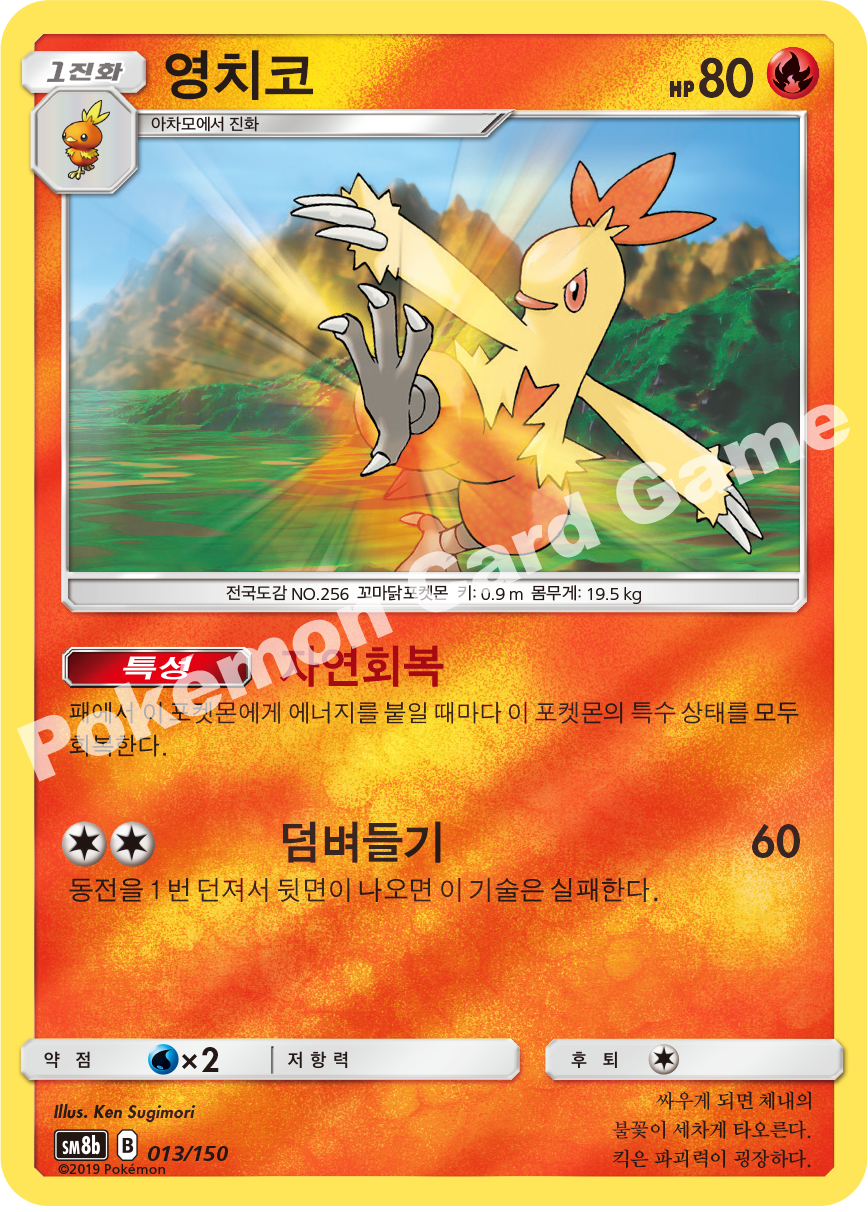 Combusken 013 — GX Ultra Shiny (Korean Pokémon TCG card)
