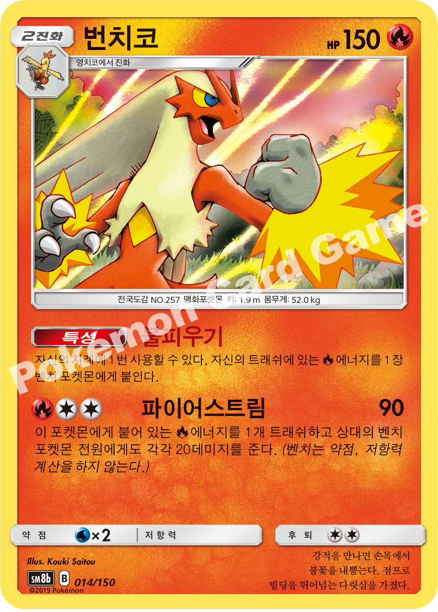 Blaziken 014 — GX Ultra Shiny (Korean Pokémon TCG card)