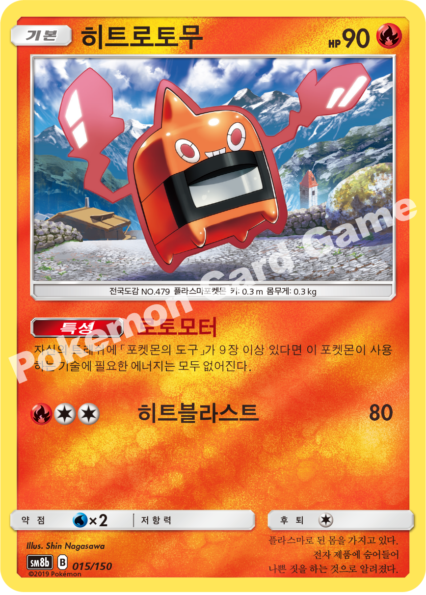 Heat Rotom 015 — GX Ultra Shiny (Korean Pokémon TCG card)
