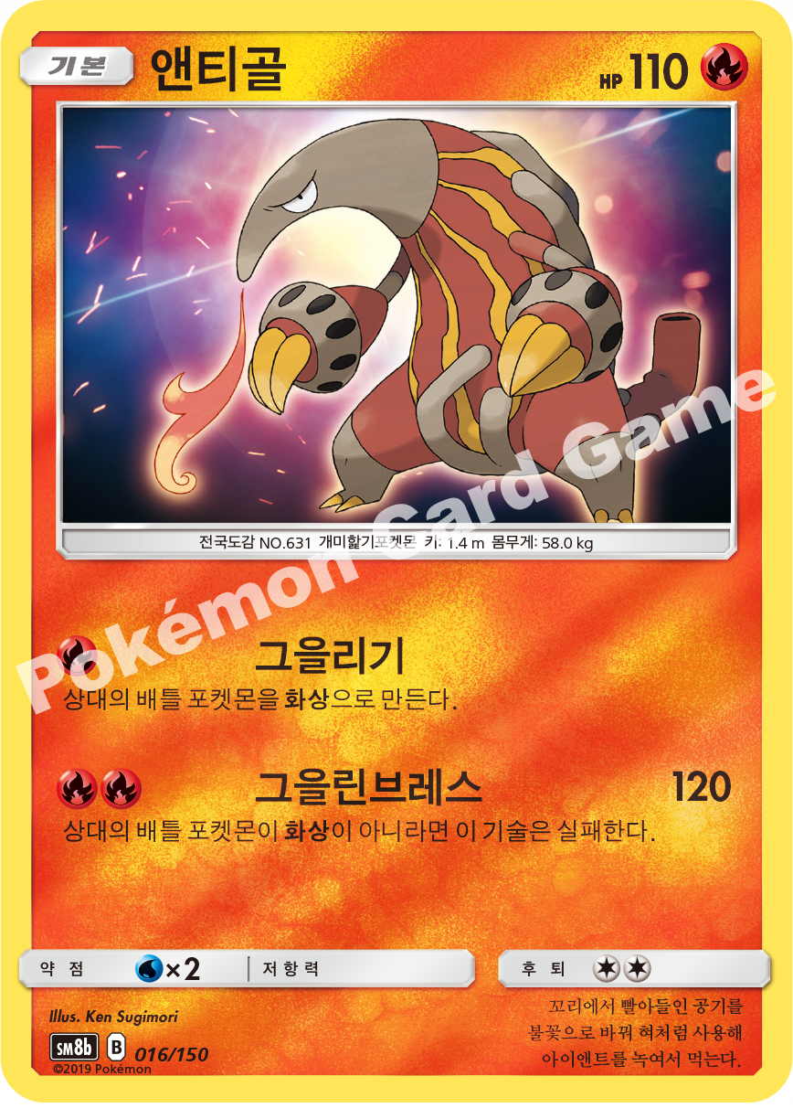 Heatmor 016 — GX Ultra Shiny (Korean Pokémon TCG card)