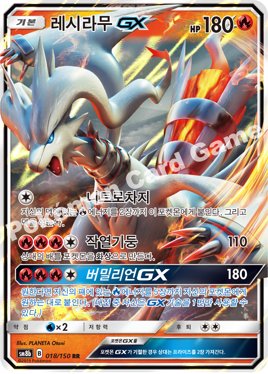 Reshiram-GX 018 — GX Ultra Shiny (Korean Pokémon TCG card)