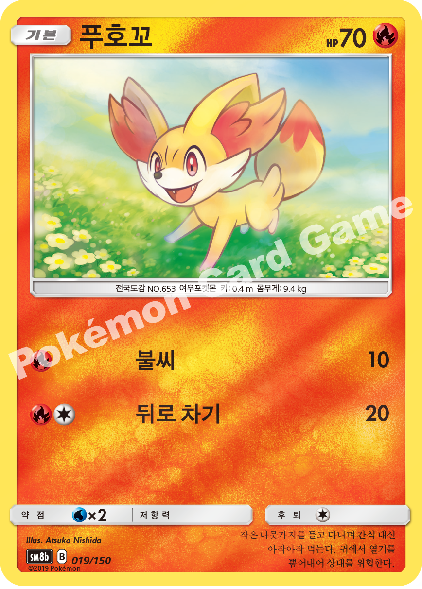Fennekin 019 — GX Ultra Shiny (Korean Pokémon TCG card)