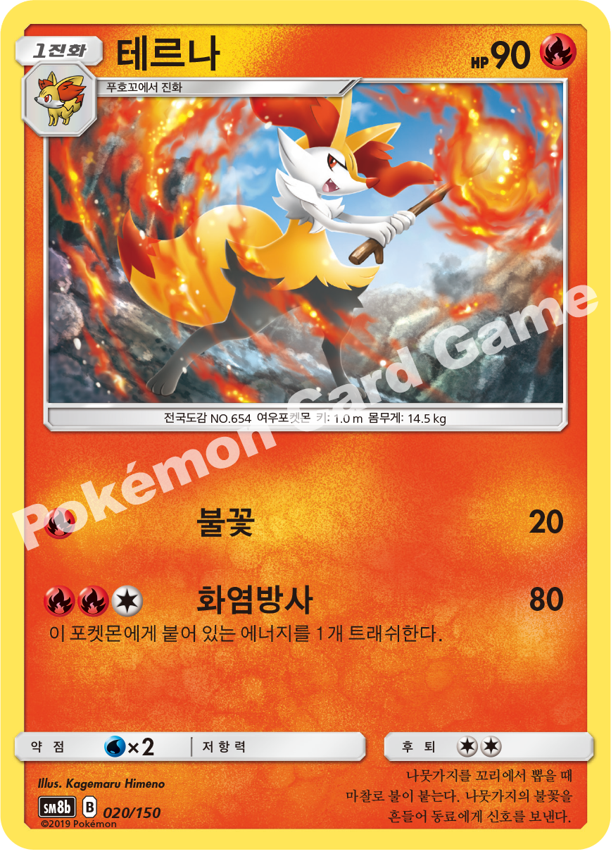 Braixen 020 — GX Ultra Shiny (Korean Pokémon TCG card)