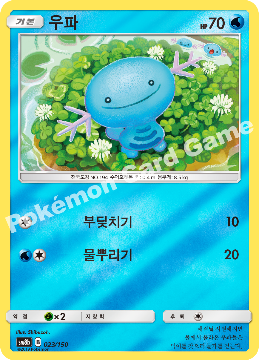Wooper 023 — GX Ultra Shiny (Korean Pokémon TCG card)
