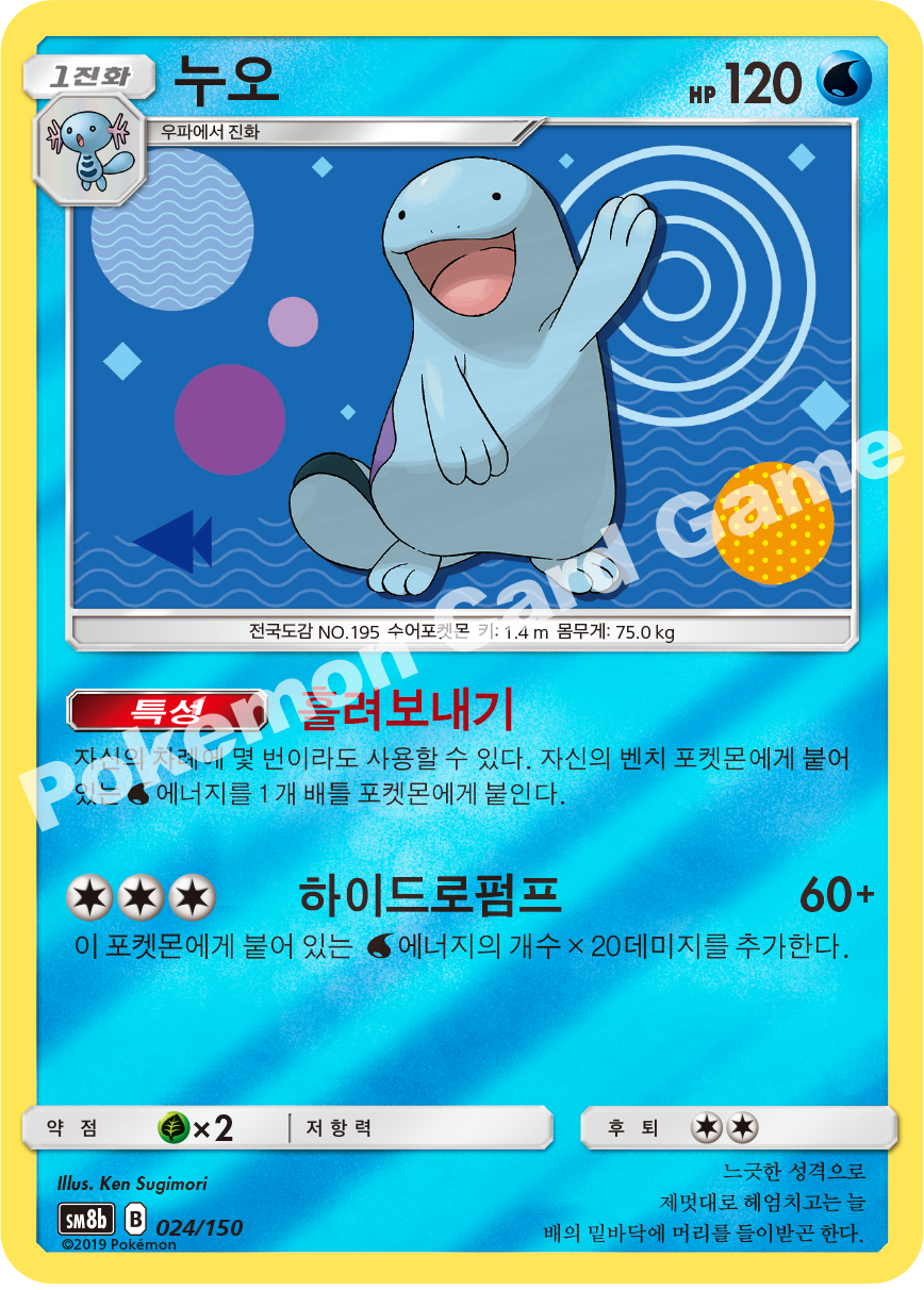 Quagsire 024 — GX Ultra Shiny (Korean Pokémon TCG card)