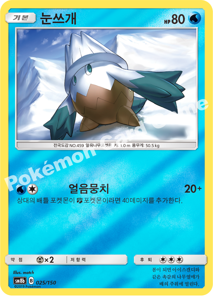 Snover 025 — GX Ultra Shiny (Korean Pokémon TCG card)