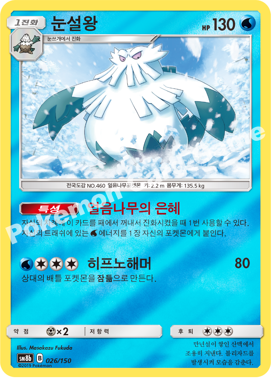 Abomasnow 026 — GX Ultra Shiny (Korean Pokémon TCG card)