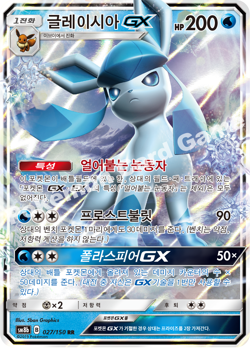 Glaceon-GX 027 — GX Ultra Shiny (Korean Pokémon TCG card)