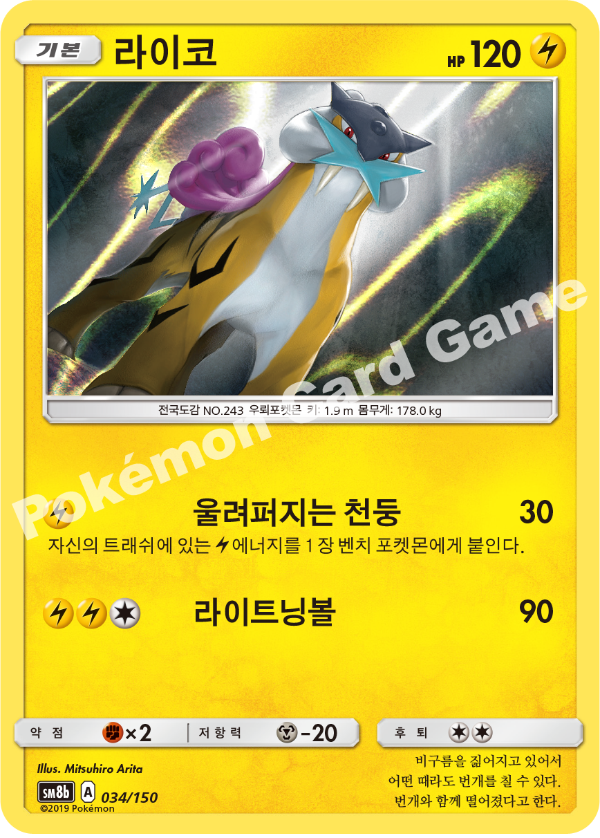 Raikou 034 — GX Ultra Shiny (Korean Pokémon TCG card)