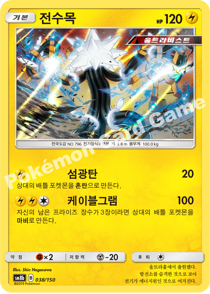 Xurkitree 038 — GX Ultra Shiny (Korean Pokémon TCG card)