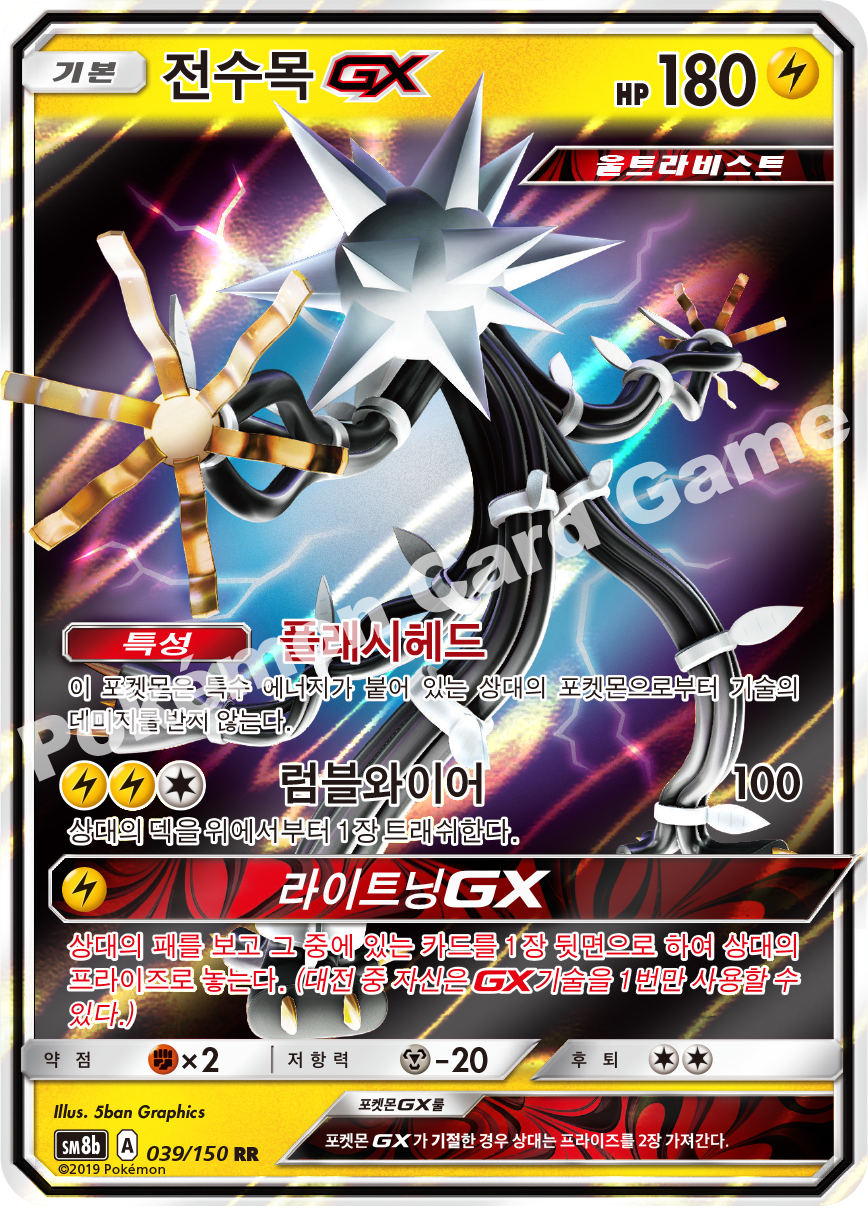 Xurkitree-GX 039 — GX Ultra Shiny (Korean Pokémon TCG card)
