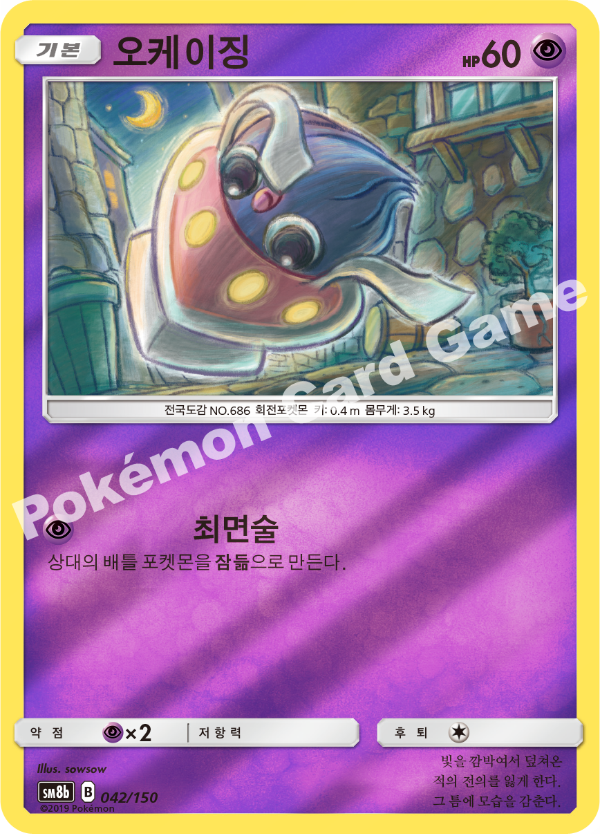 Inkay 042 — GX Ultra Shiny (Korean Pokémon TCG card)