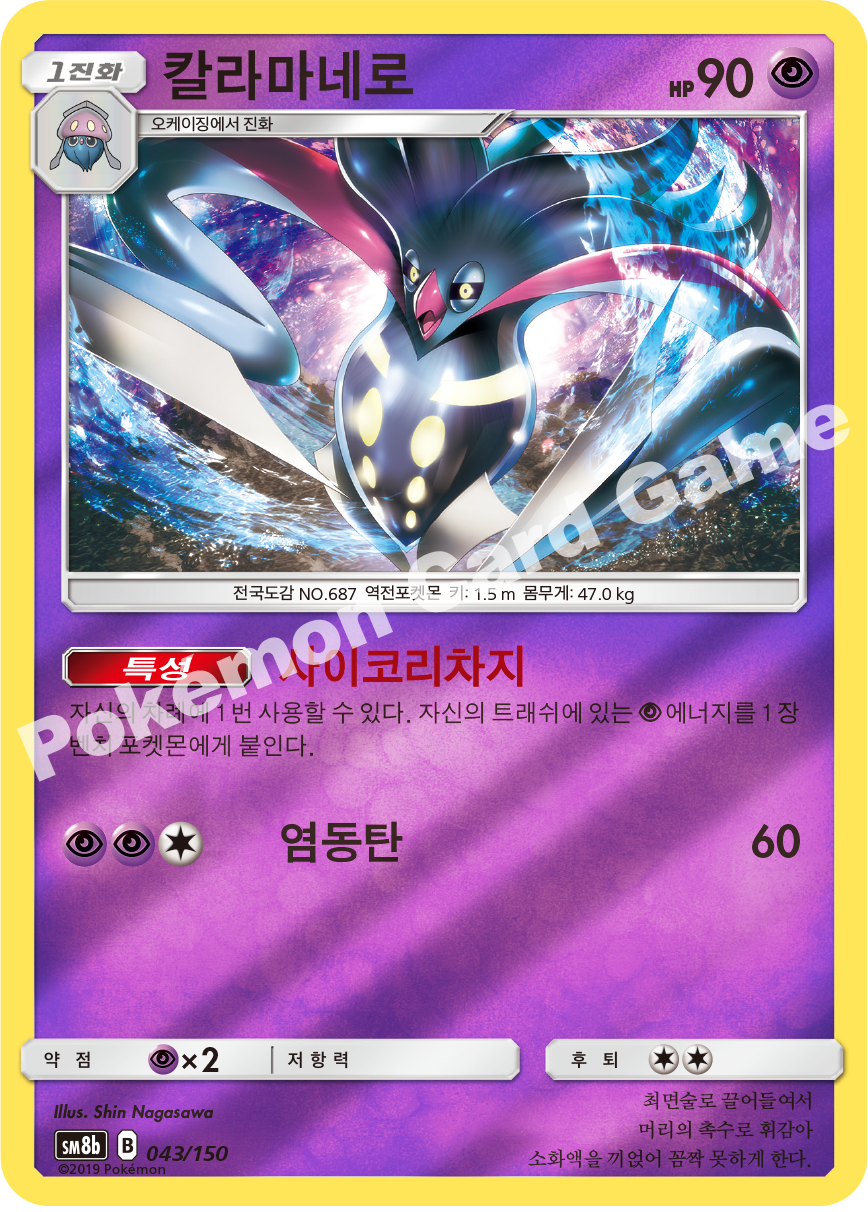 Malamar 043 — GX Ultra Shiny (Korean Pokémon TCG card)
