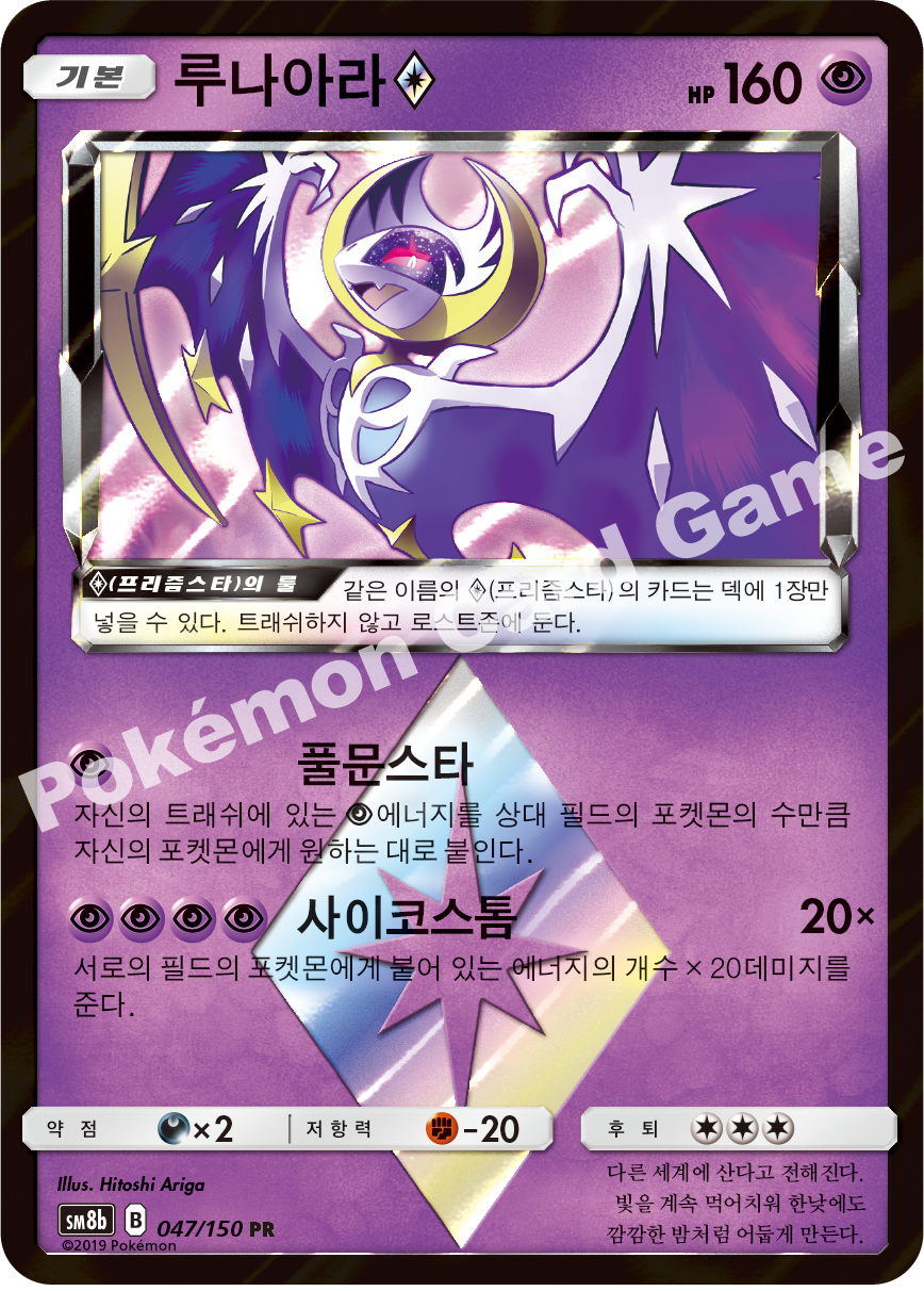 Lunala ◇ 047 — GX Ultra Shiny (Korean Pokémon TCG card)