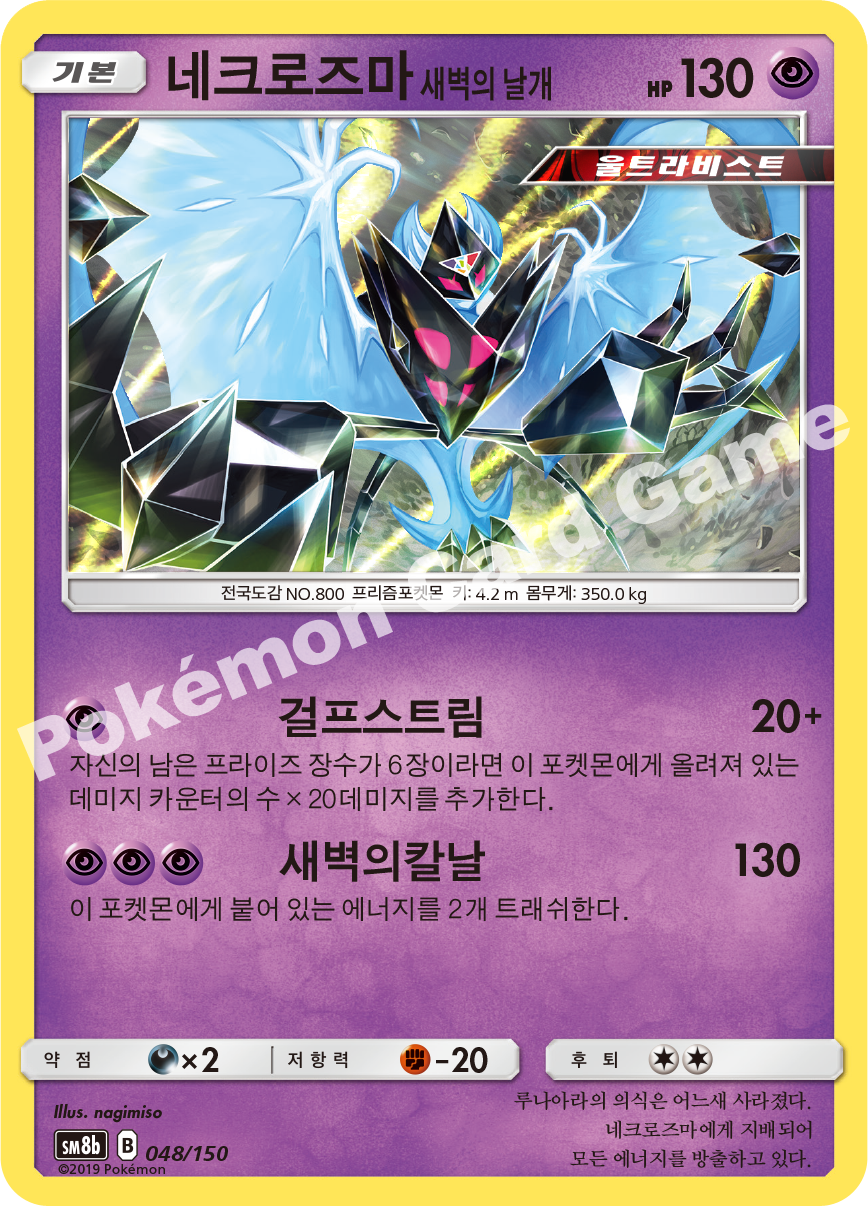 Dawn Wings Necrozma 048 — GX Ultra Shiny (Korean Pokémon TCG card)