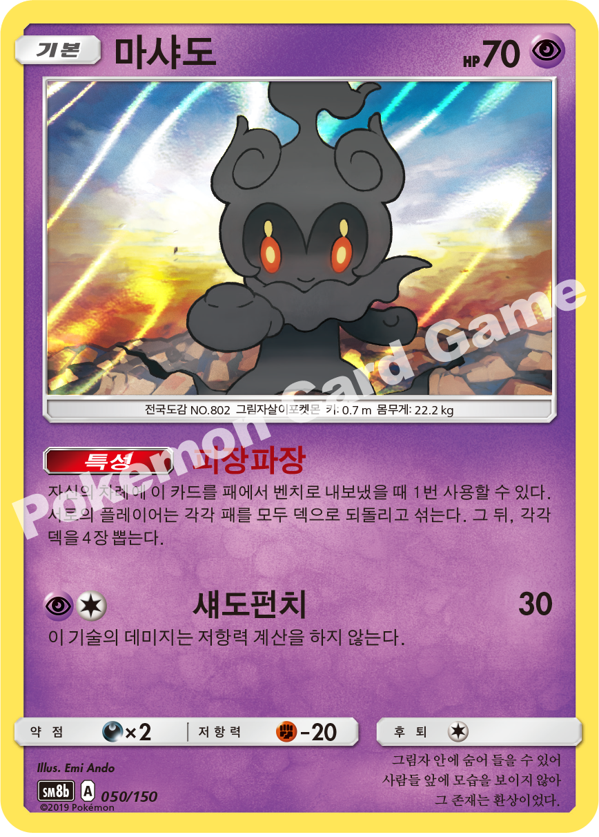 Marshadow 050 — GX Ultra Shiny (Korean Pokémon TCG card)