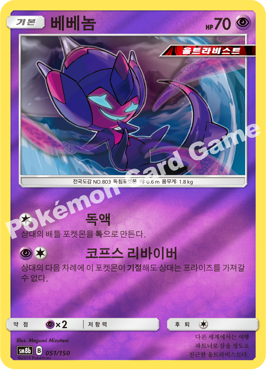 Poipole 051 — GX Ultra Shiny (Korean Pokémon TCG card)