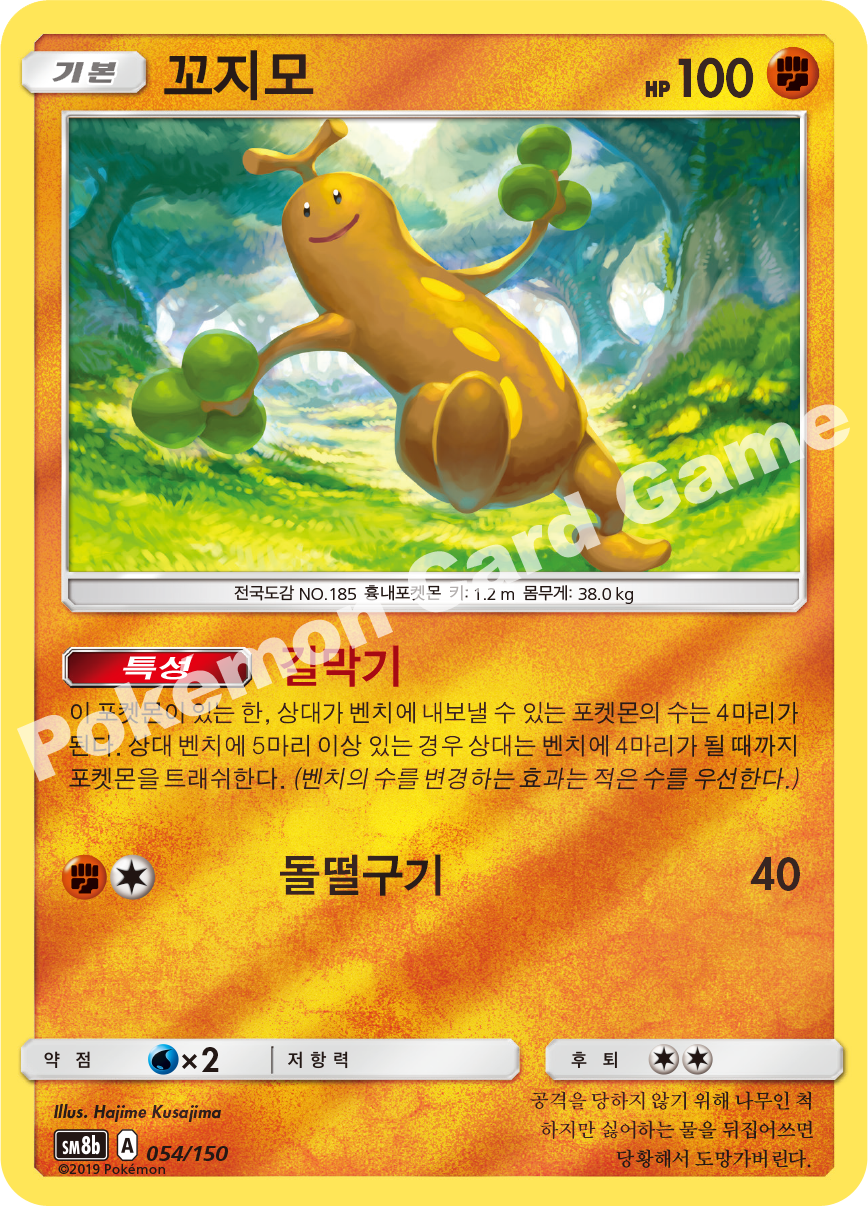 Sudowoodo 054 — GX Ultra Shiny (Korean Pokémon TCG card)