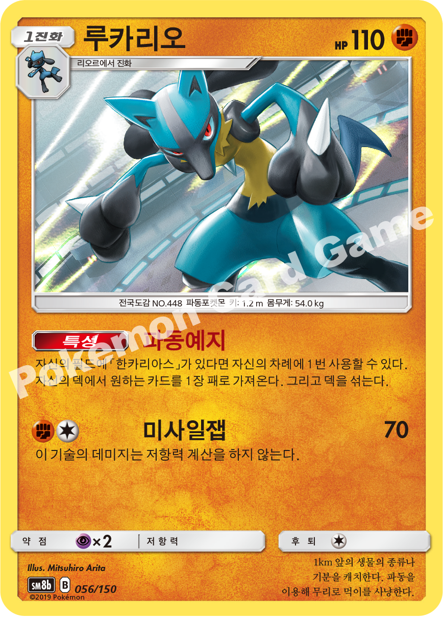 Lucario 056 — GX Ultra Shiny (Korean Pokémon TCG card)