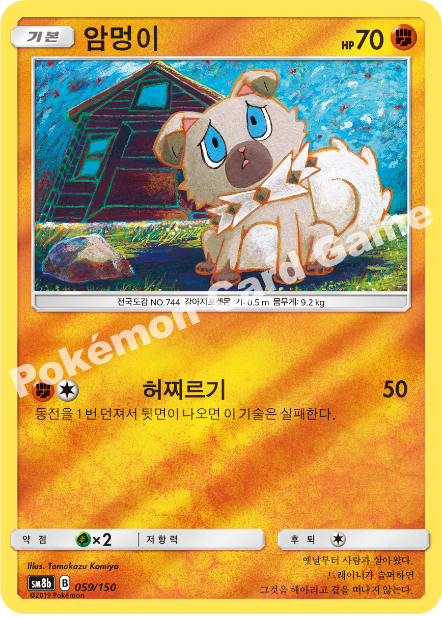 Rockruff 059 — GX Ultra Shiny (Korean Pokémon TCG card)