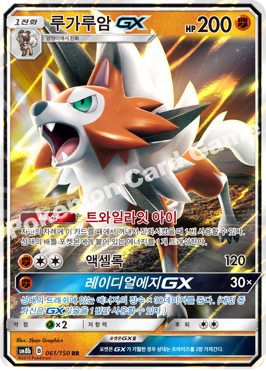 Lycanroc-GX 061 — GX Ultra Shiny (Korean Pokémon TCG card)