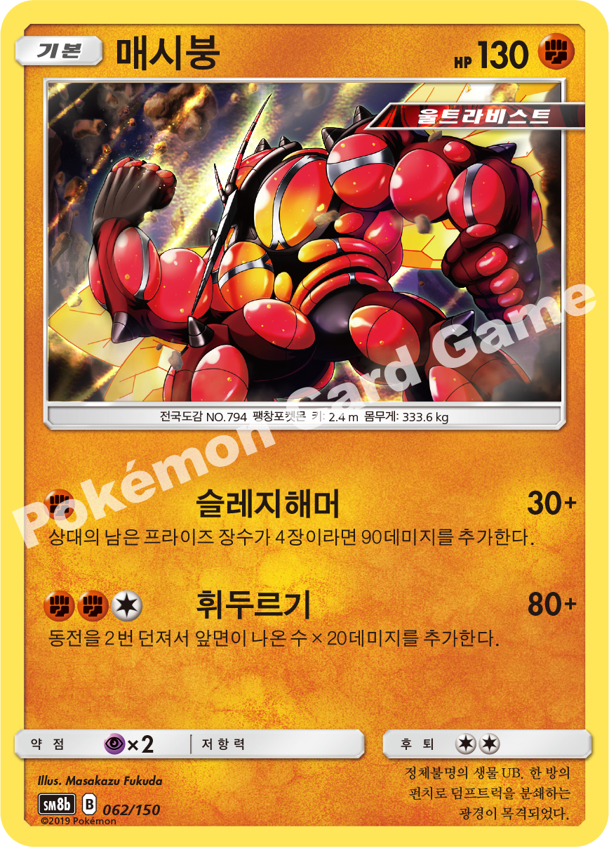 Buzzwole 062 — GX Ultra Shiny (Korean Pokémon TCG card)