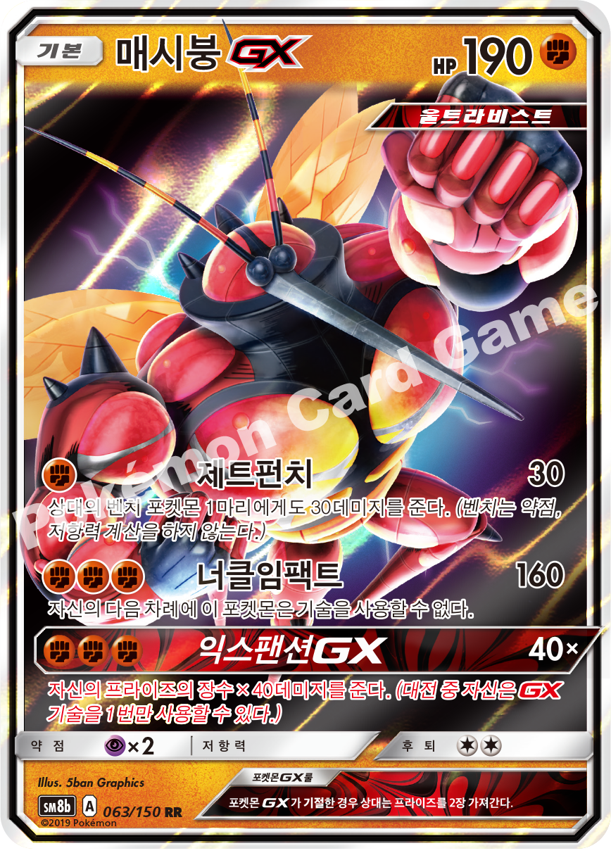 Buzzwole-GX 063 — GX Ultra Shiny (Korean Pokémon TCG card)