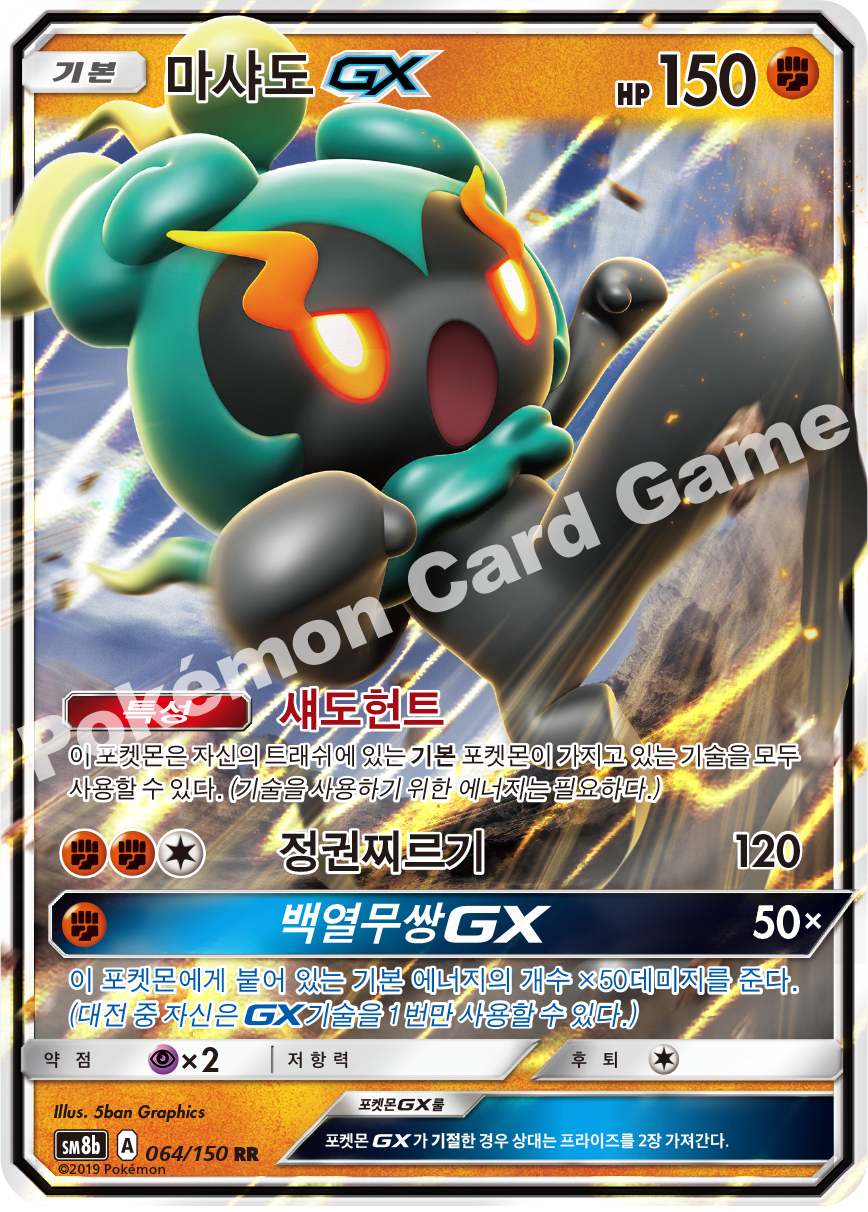 Marshadow-GX 064 — GX Ultra Shiny (Korean Pokémon TCG card)