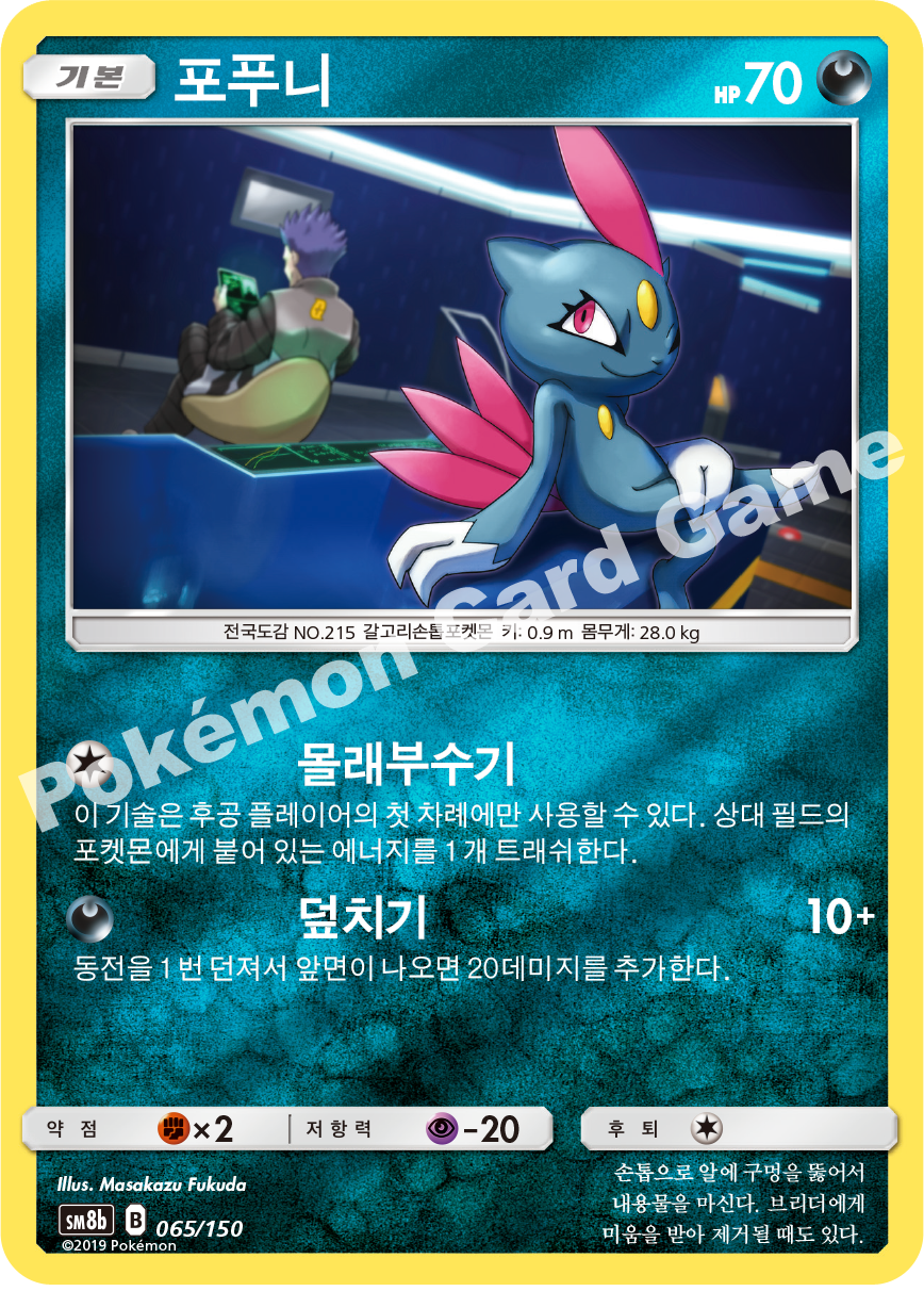 Sneasel 065 — GX Ultra Shiny (Korean Pokémon TCG card)