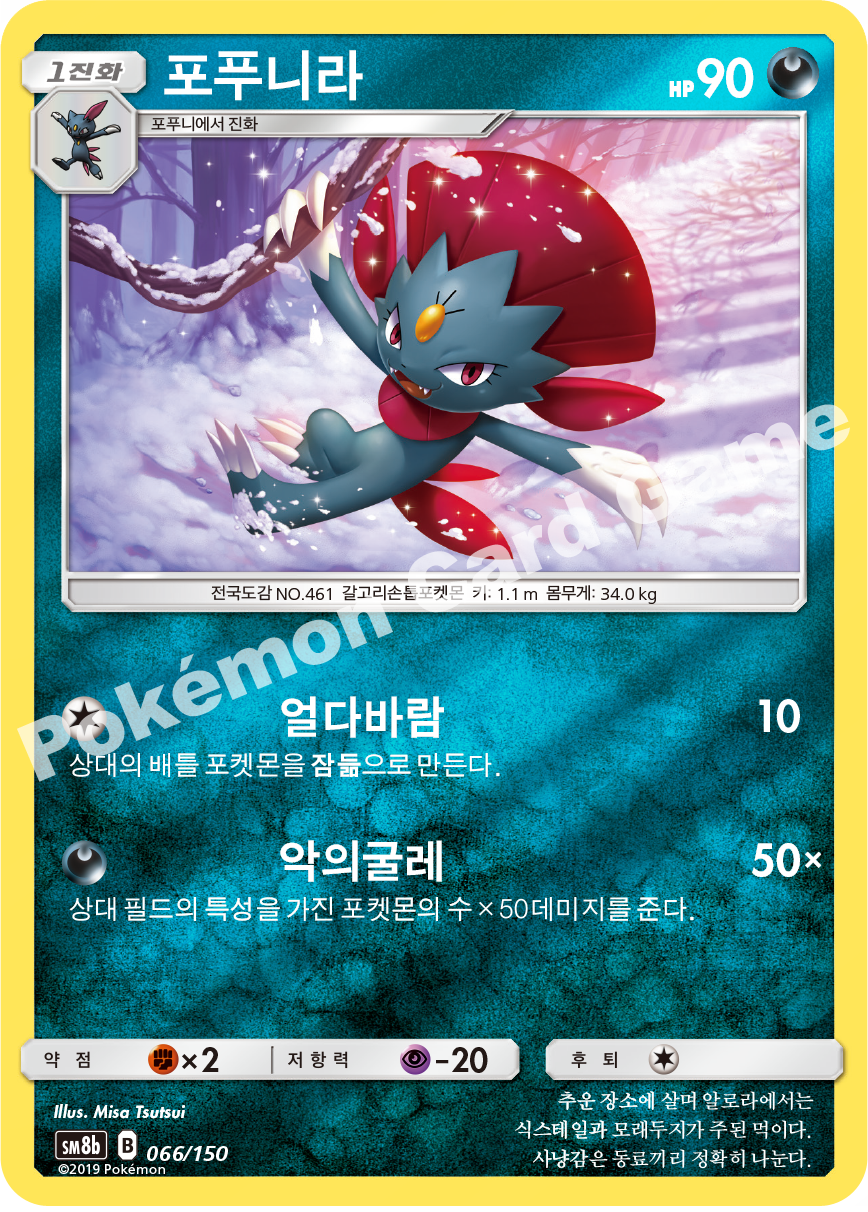 Weavile 066 — GX Ultra Shiny (Korean Pokémon TCG card)