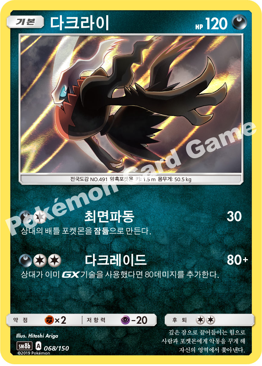 Darkrai 068 — GX Ultra Shiny (Korean Pokémon TCG card)