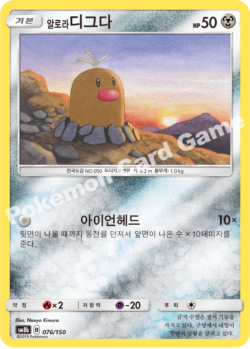 Alolan Diglett 076 — GX Ultra Shiny (Korean Pokémon TCG card)