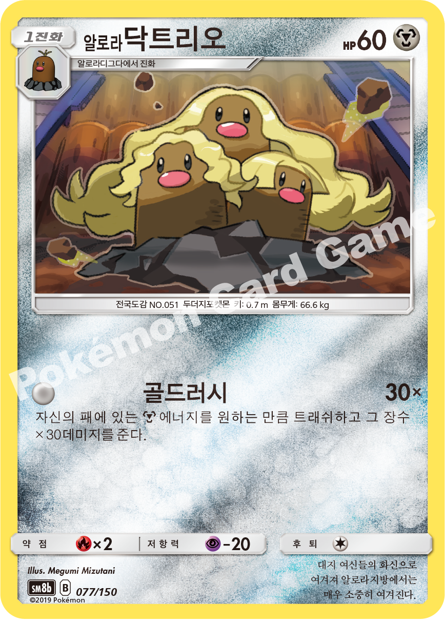 Alolan Dugtrio 077 — GX Ultra Shiny (Korean Pokémon TCG card)