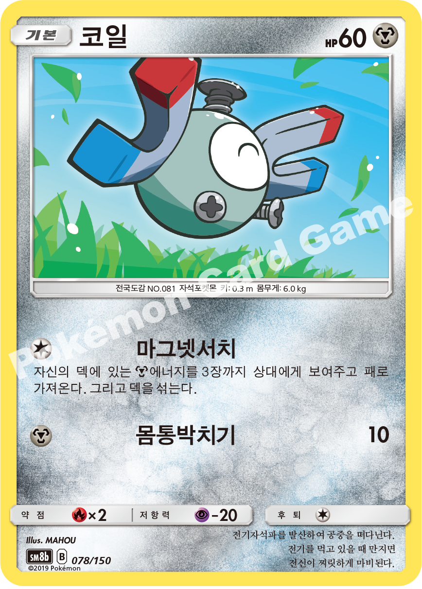 Magnemite 078 — GX Ultra Shiny (Korean Pokémon TCG card)