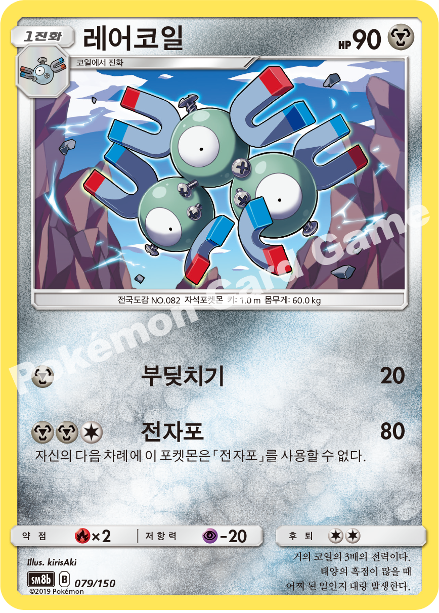 Magneton 079 — GX Ultra Shiny (Korean Pokémon TCG card)