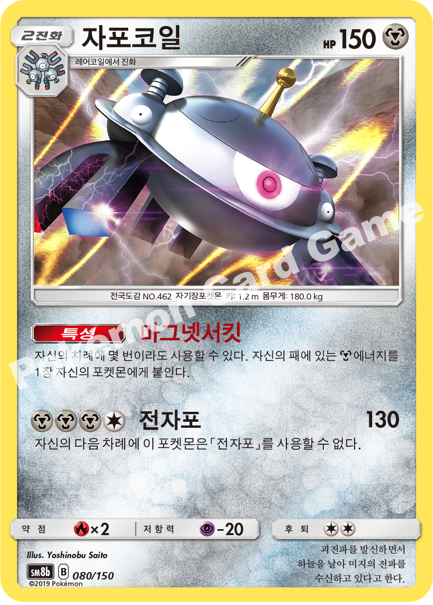 Magnezone 080 — GX Ultra Shiny (Korean Pokémon TCG card)