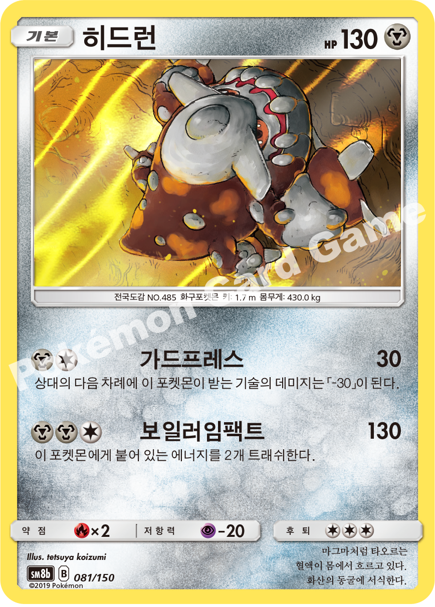 Heatran 081 — GX Ultra Shiny (Korean Pokémon TCG card)
