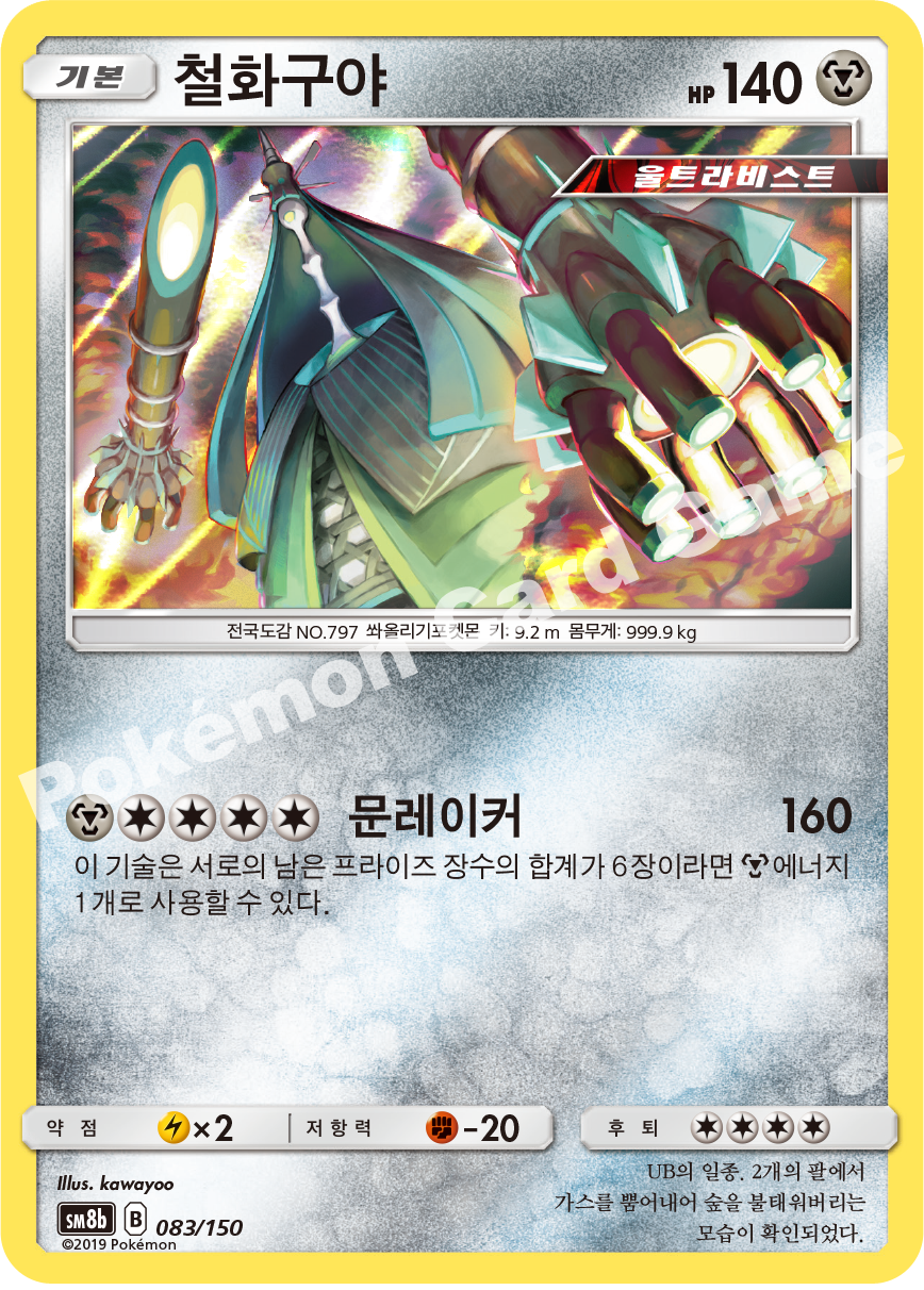 Celesteela 083 — GX Ultra Shiny (Korean Pokémon TCG card)