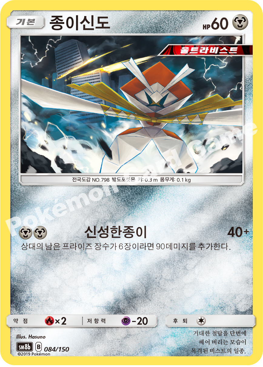 Kartana 084 — GX Ultra Shiny (Korean Pokémon TCG card)