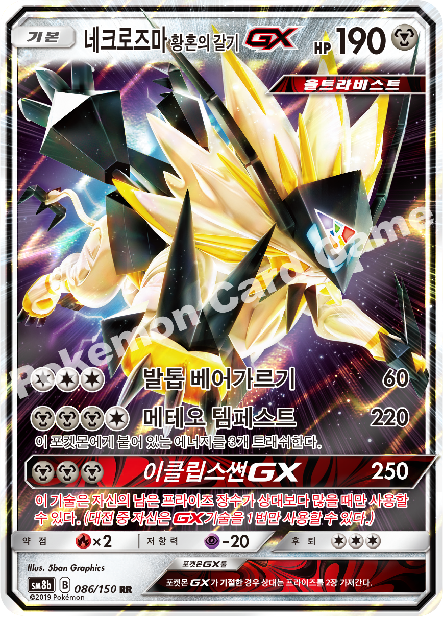 Dusk Mane Necrozma-GX 086 — GX Ultra Shiny (Korean Pokémon TCG card)