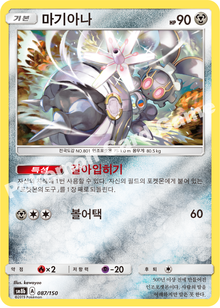 Magearna 087 — GX Ultra Shiny (Korean Pokémon TCG card)
