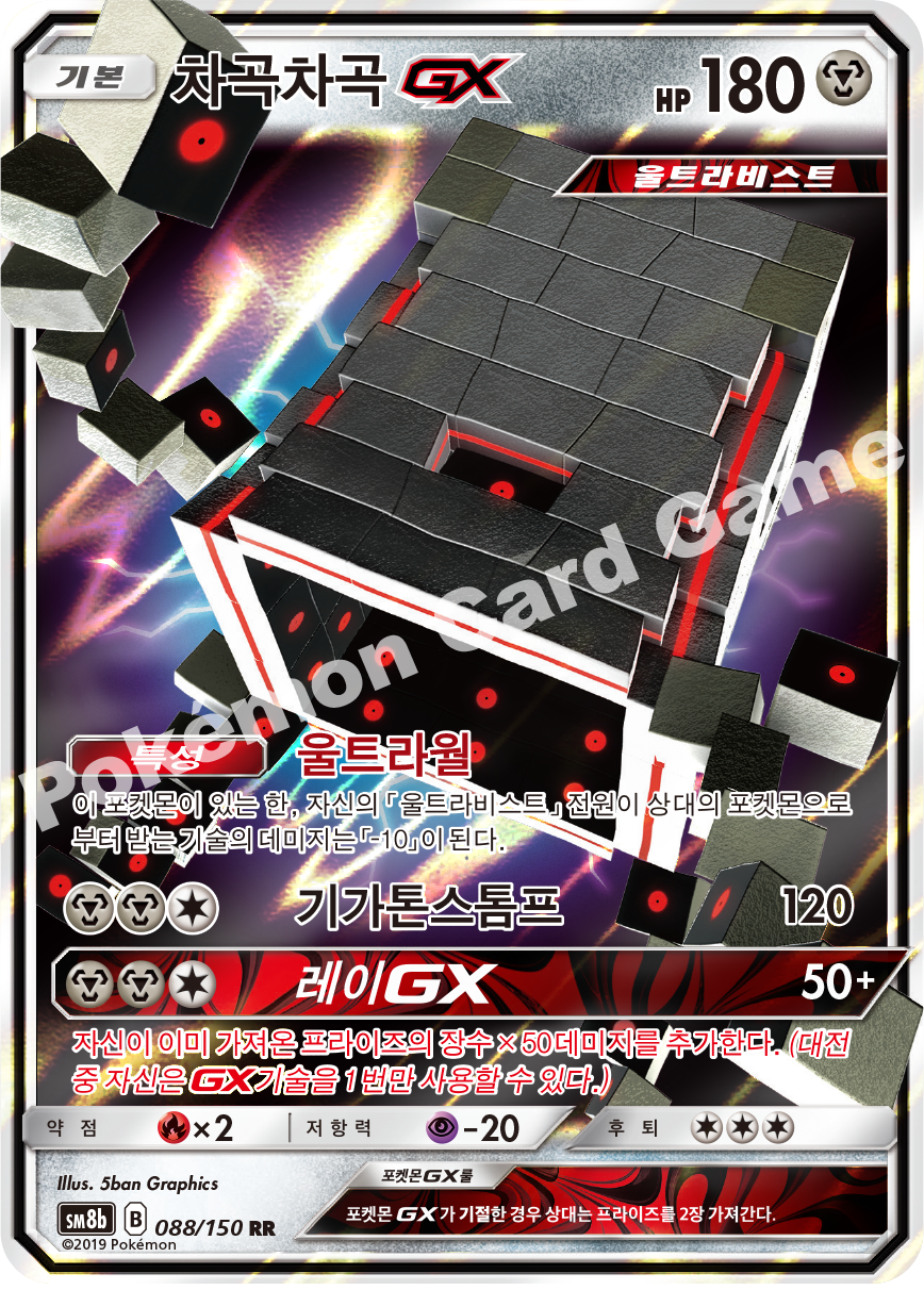 Stakataka-GX 088 — GX Ultra Shiny (Korean Pokémon TCG card)