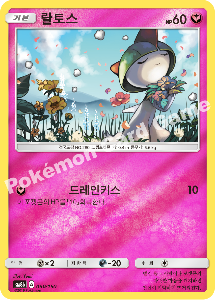 Ralts 090 — GX Ultra Shiny (Korean Pokémon TCG card)