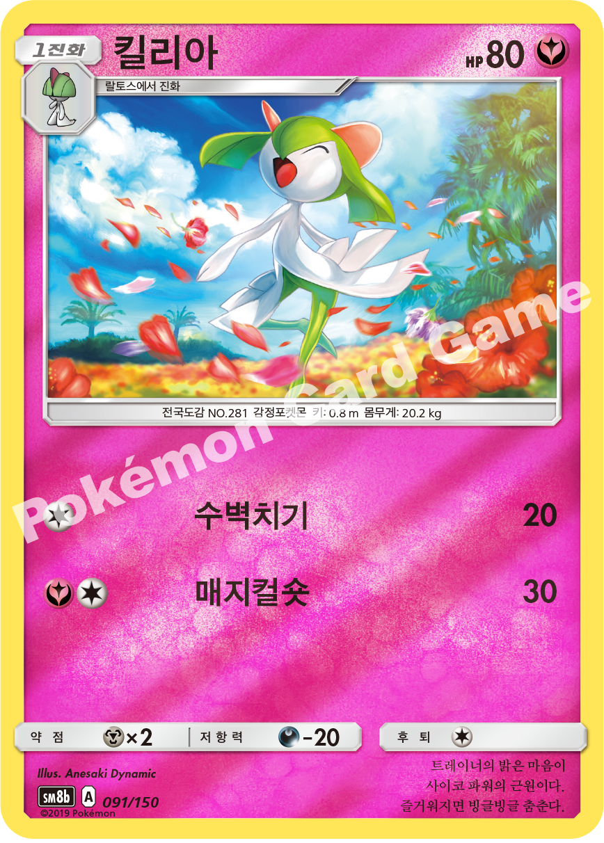 Kirlia 091 — GX Ultra Shiny (Korean Pokémon TCG card)