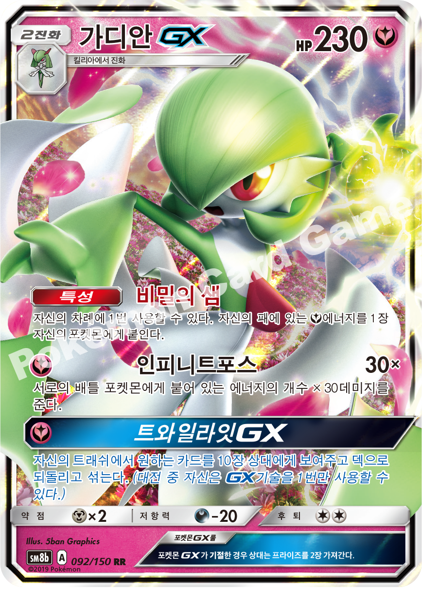 Gardevoir-GX 092 — GX Ultra Shiny (Korean Pokémon TCG card)
